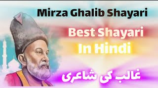 Mirza Ghalib Shayari || Ghalib Ki Shayari || Best Shayari in Hindi || Ghalib Poetry || Urdu Shayari