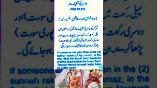 Islamic wazifa for piles || Bawaseer Ka Ilaj Magar Bagair Paison Kay #wazifaforpiles #shorts