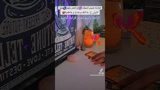 قراءة روحانية منطبقة💯💥حسب إسمك أو إختر حجر🔮ما القادم عاطفيا❤️و ماديا💰 مج اولى🔥0015613440488📲