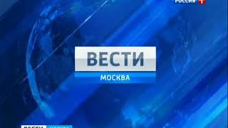 Заставка 'Вести москва' (2010-2017)