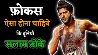 Milkha singh motivational quotes | Focus on goal | मिल्खा सिंह के प्रेरणादायक विचार  #milkhasingh