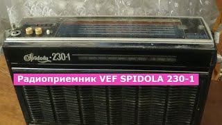 Радиоприемник VEF SPIDOLA 230-1