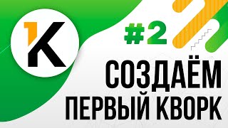 Фриланс на KWORK С НУЛЯ / Как создать кворк? Первый кворк / Подробное обучение 2024 | УРОК 2