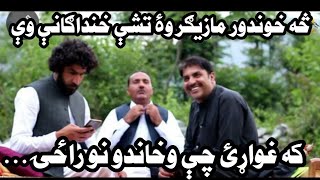 وطنداره خندا دې په ما حق دی,funny poetry Munir Buneri 2024,Munir Buneri New Funny poetry 2024,