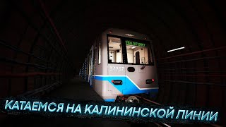 Катаемся по Калининской Линия Метро От Новокосино до Шоссе Энтузиастов