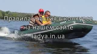 Сделай ход Ладьей - получи лодку! Условия конкурса от ТМ Ладья