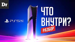 PLAYSTATION 5 PRO — ОБЪЯСНЯЕМ