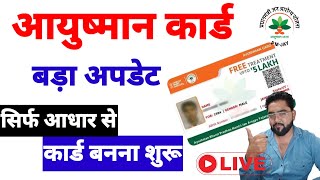 ayushman card kese banaye 2024 || आयुष्मान कार्ड कैसे बनाएं|| ayushman card online apply||