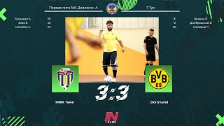 Темп - Dortmund. Первая лига 5х5. Дивизион А