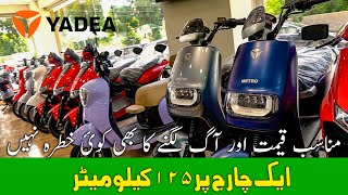 YADEA | ELECTRIC Scooters in Pakistan 125KM RANGE Introduction