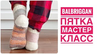 Как вязать пятку BALBRIGGAN 2 варианта. Подробный мастер класс. BALBRIGGAN Heel kninning.