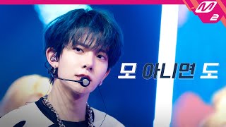 [최초공개] ENHYPEN(엔하이픈) - 모 아니면 도(Go Big or Go Home) (4K) | ENHYPEN COMEBACKSHOW | Mnet 211012 방송