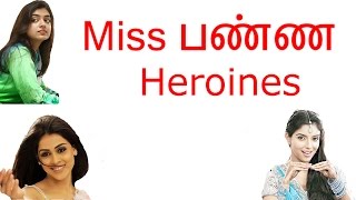 Miss பண்ண Heroines | Tamil cinema latest news | Cineliker