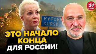 😳ФЕЙГІН: Росіяни ПРОЗРІЮТЬ після КУРСЬКА? НАВАЛЬНА шокувала про РОЗПАД Росії, КРЕМЛЬ в істериці