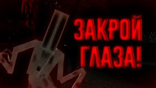 ЕСЛИ УВИДИШЬ ЕГО ЗАКРОЙ ГЛАЗА | Minecraft Horror Mod