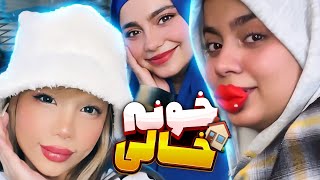 با شقایق محمودی رفتیم خونه خالی 😋 Home Alone