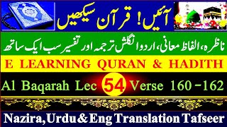 Learn Quran All in One | Lec - 54 | Surah Al Baqarah | Verses 160 -162 @ImanAfroz366