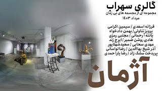 A collection of Eternal Pieces-  آژمان - نمایشگاه گروهی مجسمه های بی زمان گالری سهراب 1403 مرداد