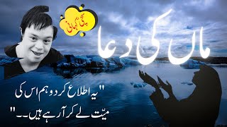 Maa Ki Dua |#SachiKahani | #sabaqamozkahani |#moralstories