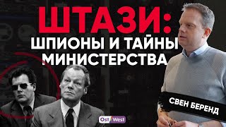 Тайны Штази: как работали спецслужбы в ГДР