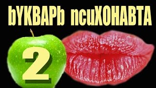 2.Психоделики. Боже мой ТЫ!!! КУРИШЬ!!! марихуану?  Нелегальный Абсурд.