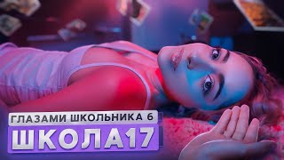 От первого лица: Школа 6 🤩 ПРОБРАЛСЯ к БЫВШЕЙ ❤️ РАССТАЛСЯ 🥹 НАКАЗАЛ ДИРЕКТОР ГЛАЗАМИ ШКОЛЬНИКА