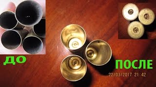 Как чистить латунную гильзу (How to clean a brass sleeve quickly)