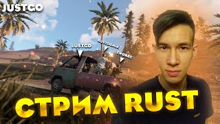 РАСТ/RUST СТРИМ #3 VANILLA ВАЙП / #RUST #РАСТ_СТРИМ