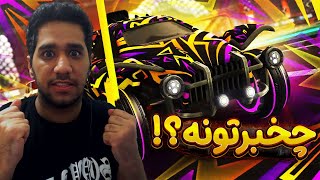 چخبرتونه؟! 😍 Rocket League