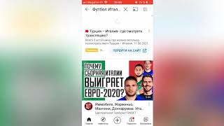 Футбол ЧЕРЕЗ 2 Часа! Рим. Италия VS Турция