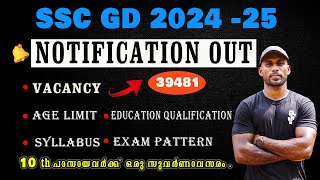 SSC GD 2024 - 25 NOTIFICATION വന്നിരിക്കുന്നു