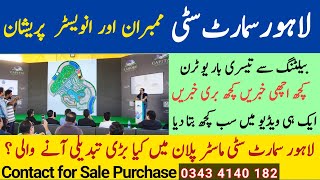 Lahore Smart City latest news | Balloting New Date and New Criteria | Map 🗺️ Changing | Good News