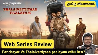 Thalaivettiyaan Paalayam Web Series Tamil Review/ Amazon Prime/ Web Series Review/JeevaDairies