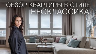 Обзор технологичной квартиры в стиле неоклассика с собственным хаммамом!