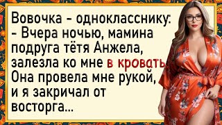 Как тетя Анжела решила Вовочку научить! Сборник свежих анекдотов! Юмор!