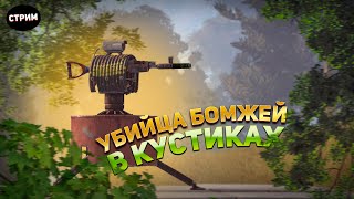 РАСТ СТРИМ ВЫЖИВАЮ НА МАЛЕНЬКОЙ КАРТЕ // Active Stay RUST // #RUST #РАСТ