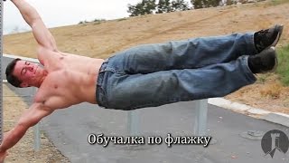 Обучалка по флажку. Как научиться делать флажок.