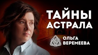 ВЫХОД В АСТРАЛ ДОСТУПЕН КАЖДОМУ / @vrata_mirov