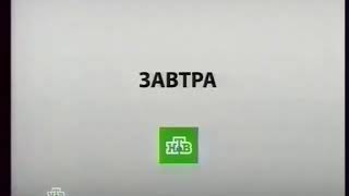 Заставка после анонса (НТВ, 2008-2014)