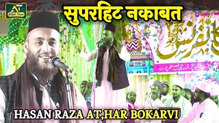 Hasan Raza Athar Bokarvi | सुपरहिट नकाबत | New Nizamat √ Talimi Bedari Conference Jaynagar