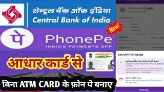 आधार कार्ड से फोन पे चलाना सीखें central Bank Big update adhar card se phone pe account banaen 2024