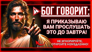 ПОСЛАНИЕ ОТ БОГА: ПРОИСХОДИТ ЧТО-ТО СЕРЬЕЗНОЕ, И ВЫ ДОЛЖНЫ УСЛЫШАТЬ ЭТО, ЧТОБЫ УЗНАТЬ, ЧТО...