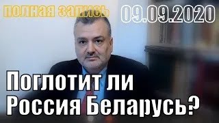 Поглотит ли Россия Беларусь?