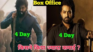 KGF Chapter 2 vs Devara Box Office Collection Day 4 || Yash vs Junior NTR 4th Day Collection 🤑🔥