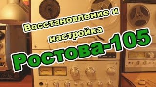 Ростов 105