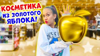 ЗАКУПИЛАСЬ Новой КОСМЕТИКОЙ👉 Хочу ЕЩЁ 😱