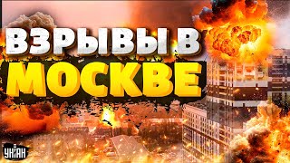 ВЗРЫВЫ в Москве! Пылают многоэтажки. Массированный налет дронов. Шокирующая реакция русских