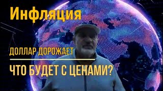 Россия. Что будет с ценами? Как ЦБ борется с их ростом.