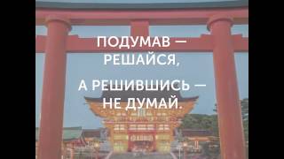 В Стране восходящего солнца знают, в чем смысл жизни.