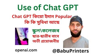 How to use Chat GPT in Assamese | Chat GPT কিয়ো ইমান আকৰ্ষণীয় হৈ পৰিছে